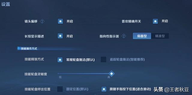 王者荣耀怎么设置，王者荣耀最重要的五个设置（王者荣耀必改的操作六个设置）