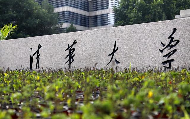 清华大学贡献最大的校长，清华大学迎来新校长