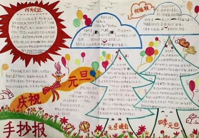 关于元旦的手抄报，元旦节的手抄报大全漂亮（元旦佳节手抄报模板简单）