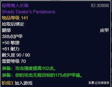 迅捷打击护腕图纸，魔兽世界怀旧服盗贼满级装备提升