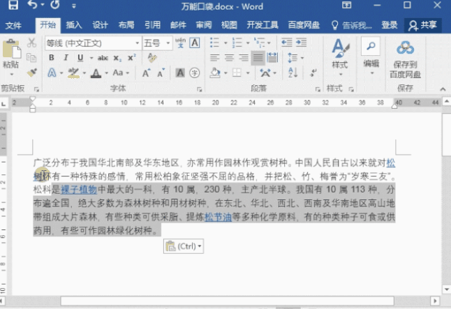 word如何做时间轴日程表，Word技能Word制作时间轴工作计划安排表