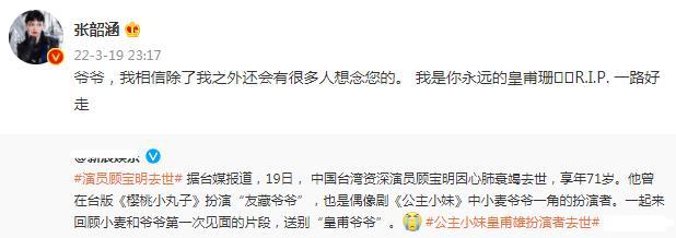 张韶涵再见之前完整版，资深演员顾宝明去世