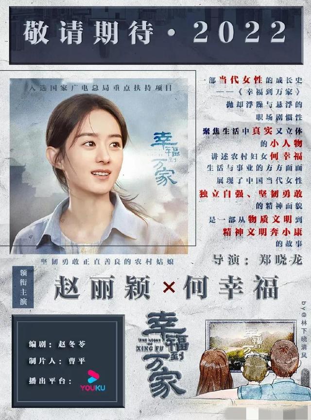 赵丽颖新剧开播宣传，赵丽颖三部新剧在三个平台播出