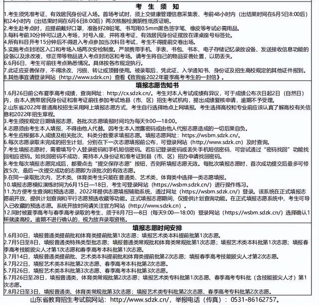 山东省高考准考证打印时间2022，山东2022高考准考证打印时间（2022年夏季高考准考证今天开始打印）