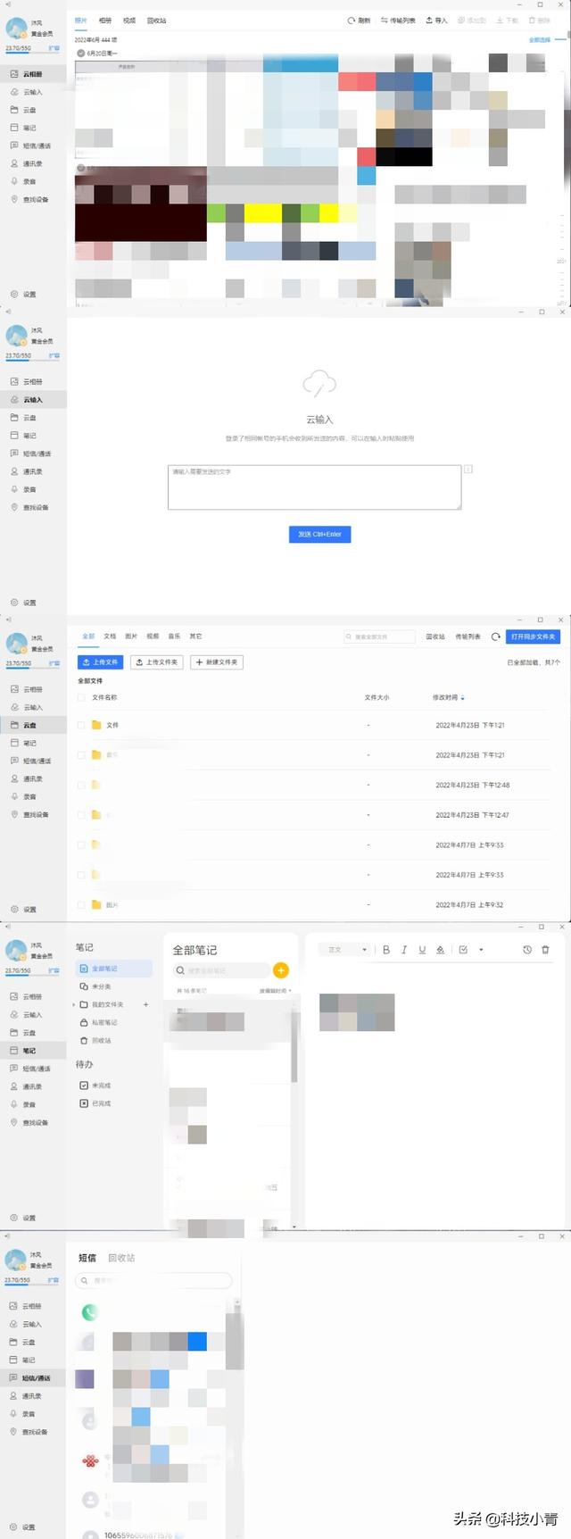 小米云服务使用手册，官方教程：小米云同步开启后