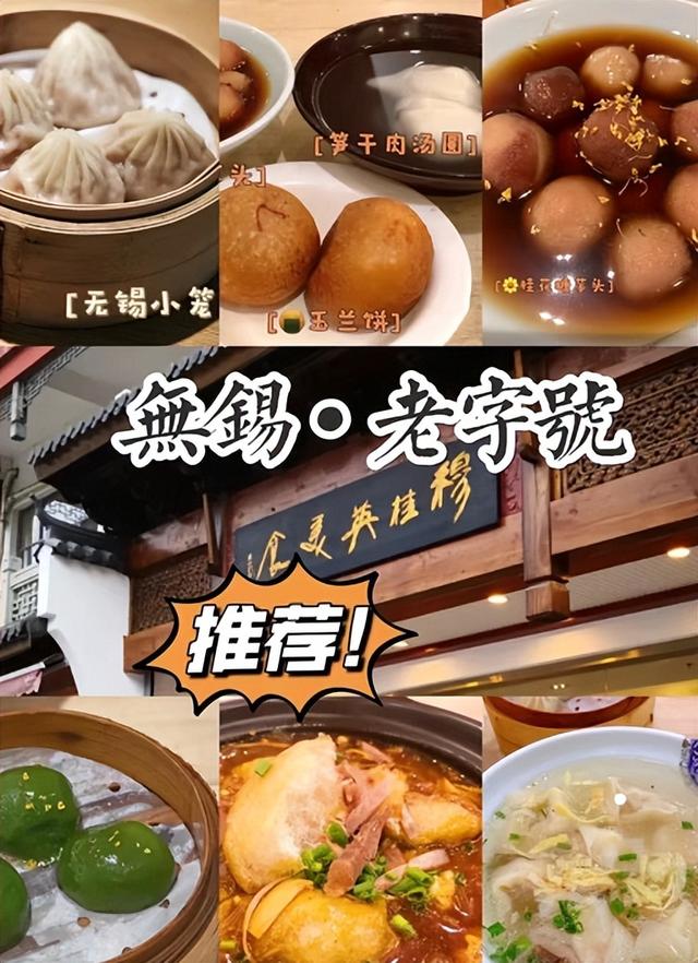 无锡美食特色推荐，无锡值得品尝的特色美食有哪些