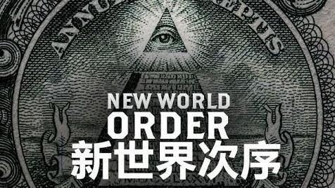 光明会是什么组织，世界神秘组织光明会（世界九大的神秘组织之——光明会）