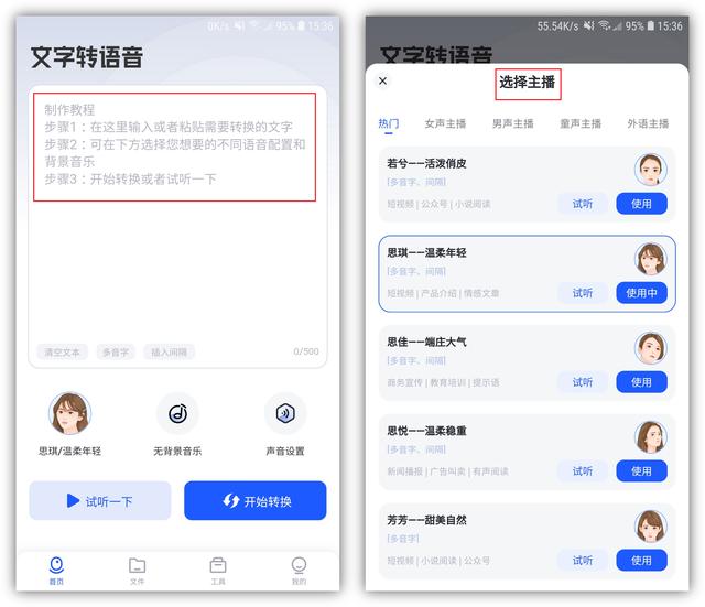 免费好用的文字转语音工具，智能文字转语音软件哪个好