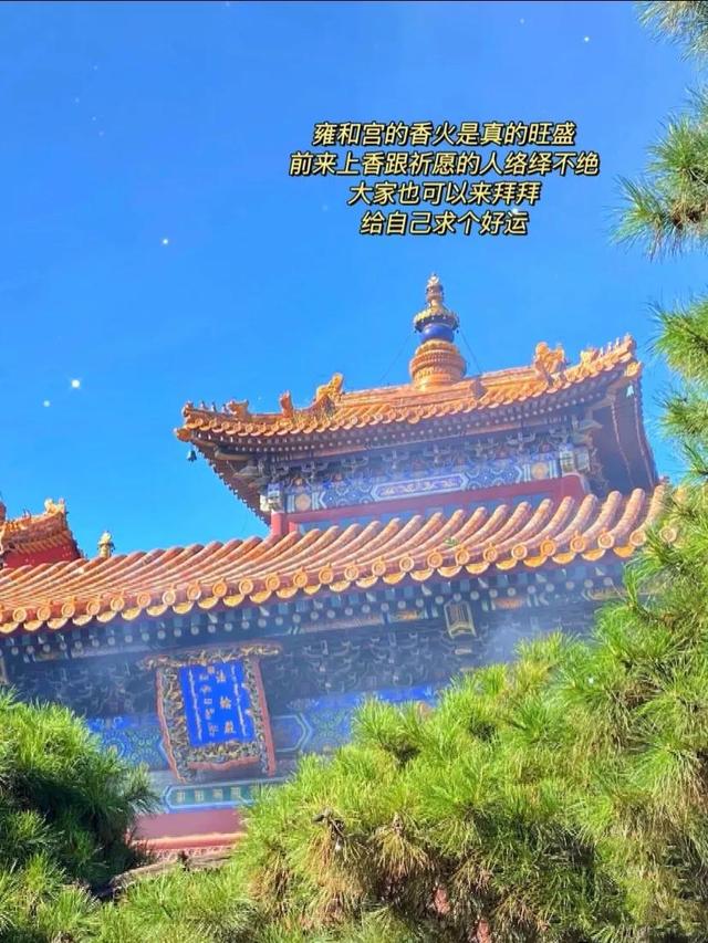 北京雍和宫适合玩多久，雍和宫最全指南