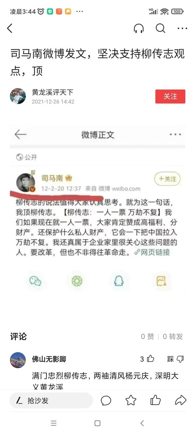 柳传志 一人一票，司马南最新状况（司马南的三次微博发言表明）
