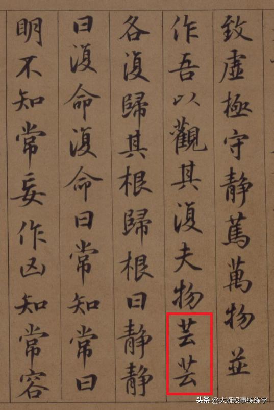 钟繇楷书艺术特点，楷书鼻祖钟繇到底念