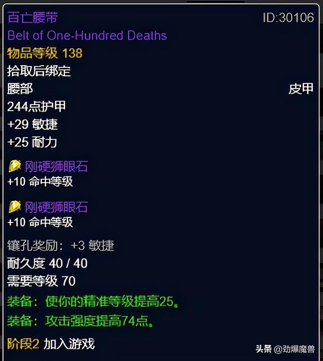 迅捷打击护腕图纸，魔兽世界怀旧服盗贼满级装备提升