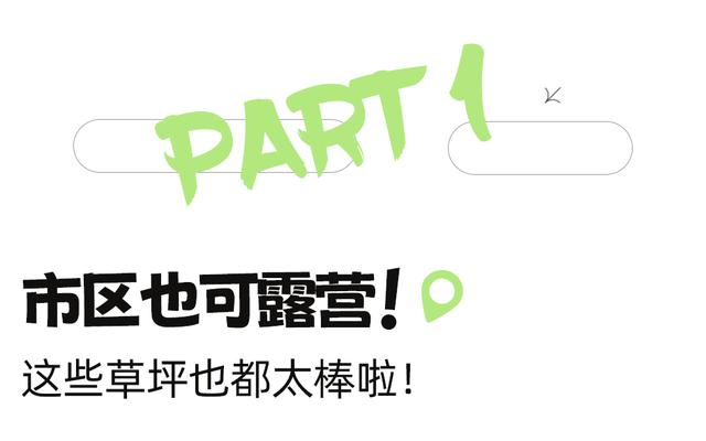 9月成都周边最适合露营，不出成都市区打卡9大露营野餐拍照地