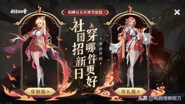 貂蝉五五开黑节皮肤，貂蝉五五节开黑皮肤（开黑节皮肤特效曝光）