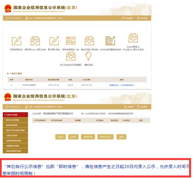 企业年报网上申报逾期，企业逾期年报后果很严重