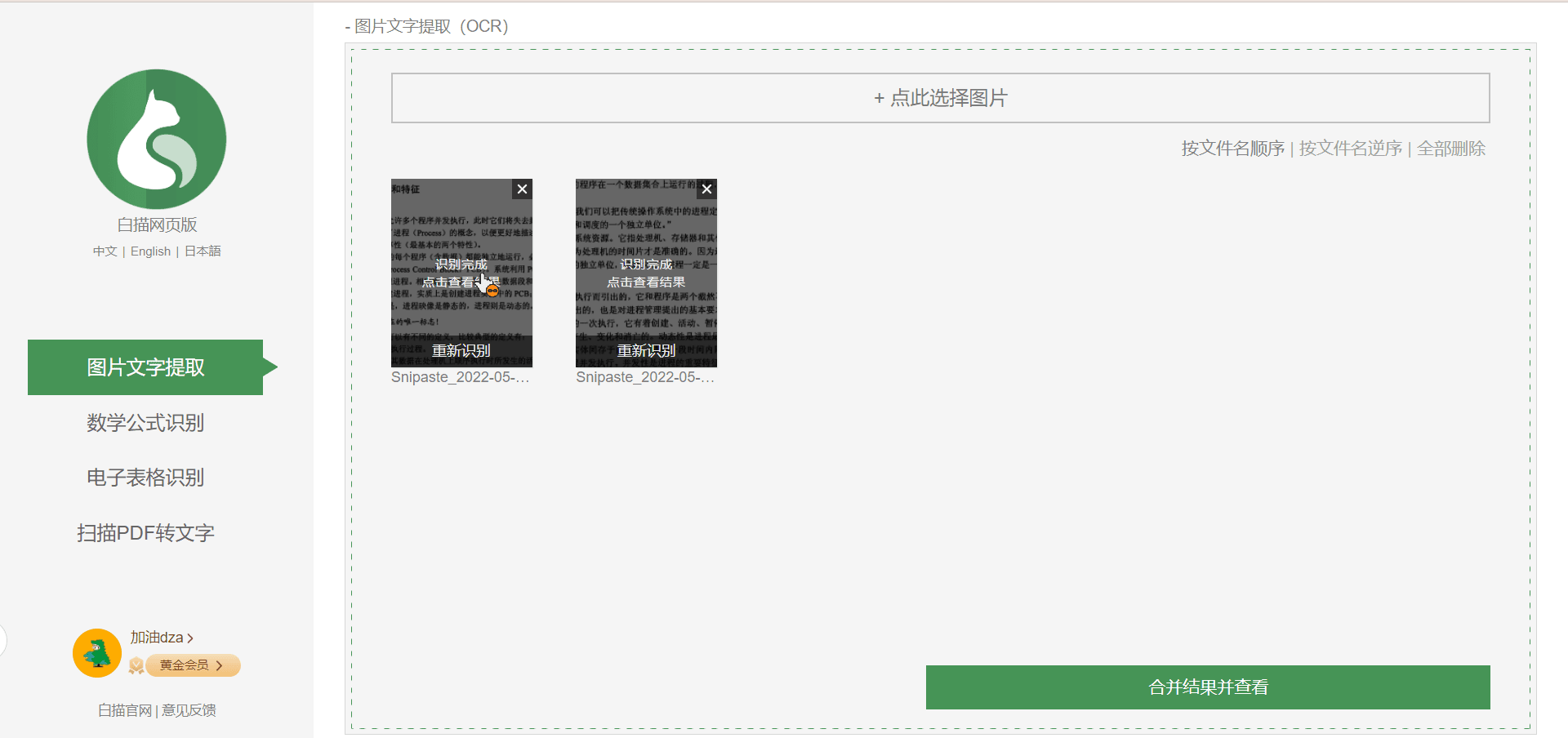 白描文字识别网页版，白描网页版-OCR文字识别助手（电脑端最好用的ocr文字识别）