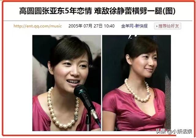 国民女神高圆圆五段恋情，高圆圆的变化太过明显