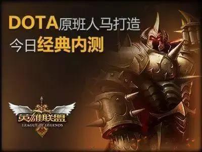 dota游戏史，DOTA2和LOL竟都是DOTA的正统精神续作