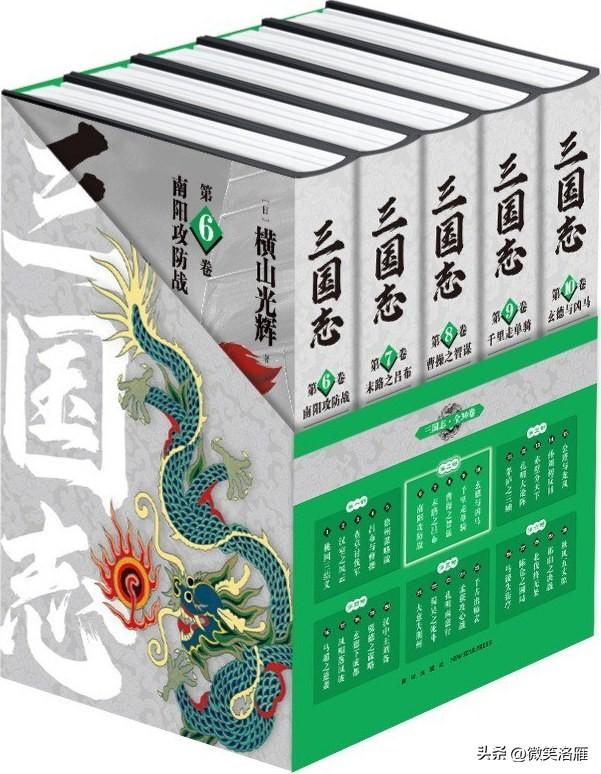 三国志汉化漫画，横山光辉《三国志》——历史漫画珍藏必入