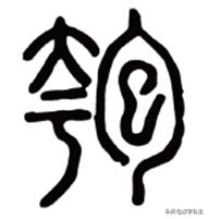 通俗解释五音不全是指哪五音，五音不全八音迭奏