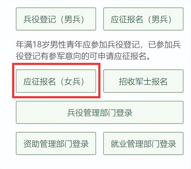 2022年女兵应征报名流程，2022年下半年女兵报名通道已开启