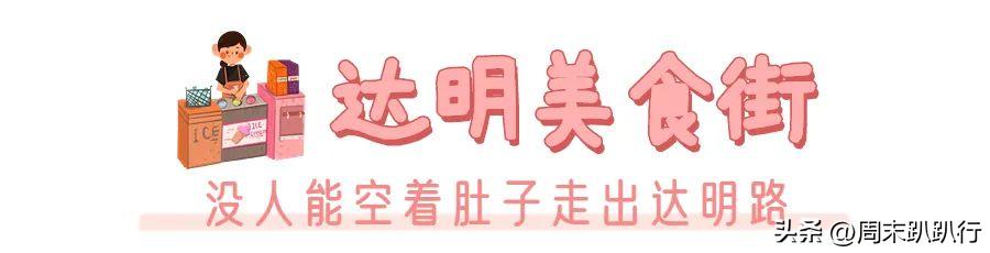 福州遛娃好去处晚上，亲探福州7大夜市