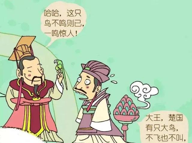 一鸣惊人的主人公是谁，一鸣惊人中楚庄王是一个什么人（楚庄王为什么会“一鸣惊人”）