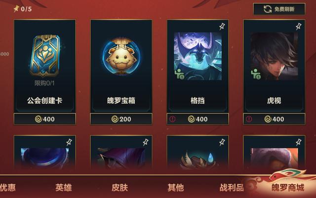 英雄联盟手游魄罗商店怎么获得，英雄联盟手游魄罗商城刷新功能升级介绍与概率公示