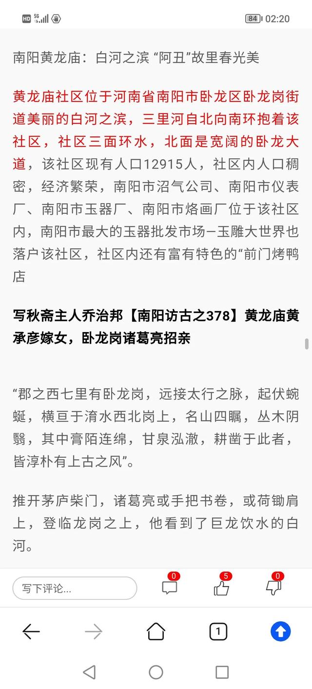 南阳卧龙岗真实历史，博客上看到的关于