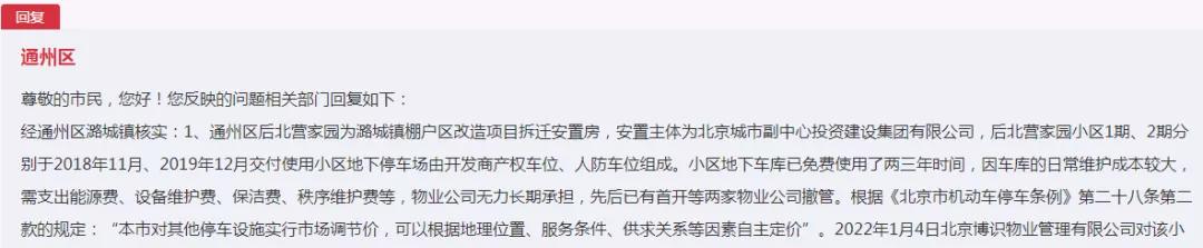 北京小区停车费，居民小区居民还要交停车费合理吗