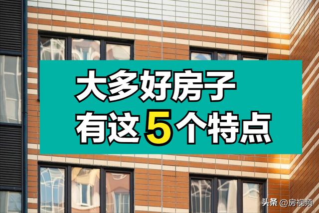  为什么高端住宅只建议自住，10点利弊建议提前了解
