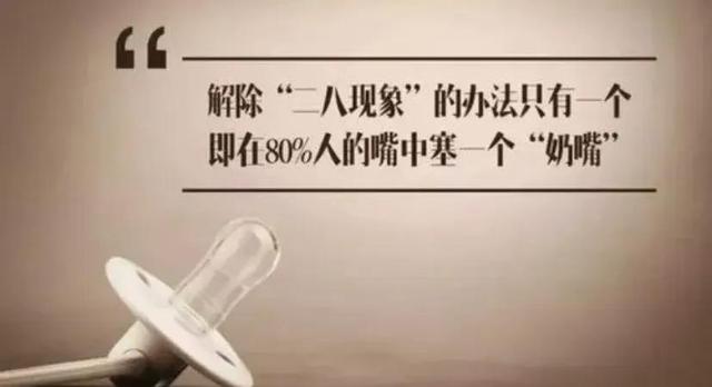 奶嘴乐什么意思，年轻人沉迷于“奶嘴乐”失去进取心