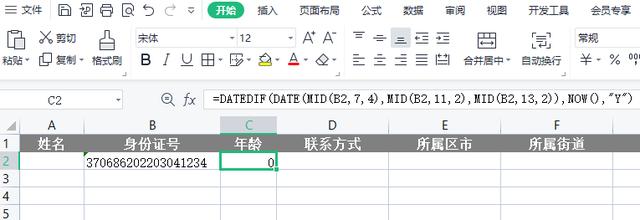 excel身份证提取年龄，excel中如何利用身份证提取年龄