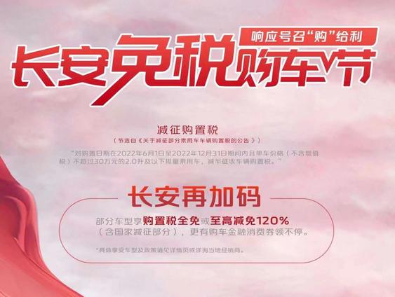 哪些车免购置税，哪些车企全免购置税