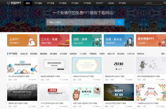 免费ppt网站，5个免费的ppt网站（这9个永久不收费的模板网站）