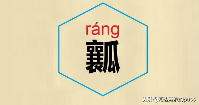 方言文字总结，一起认识认识这些有意思的方言字