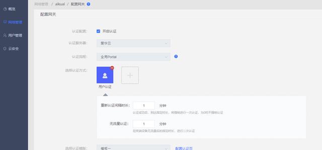 爱快web认证，爱快路由旁路模式下五种应用环境讲解