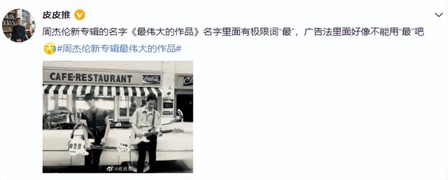 周杰伦新专辑文字mv，周杰伦新专辑名字引发争议