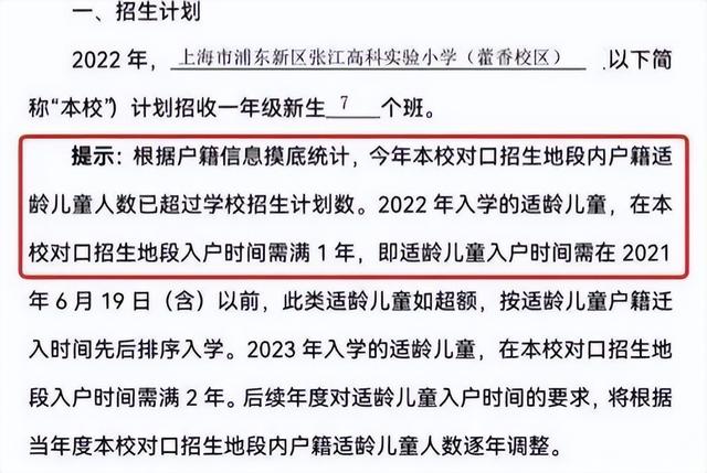 上海二梯队和公办小学，上海81所公办小学发布2022