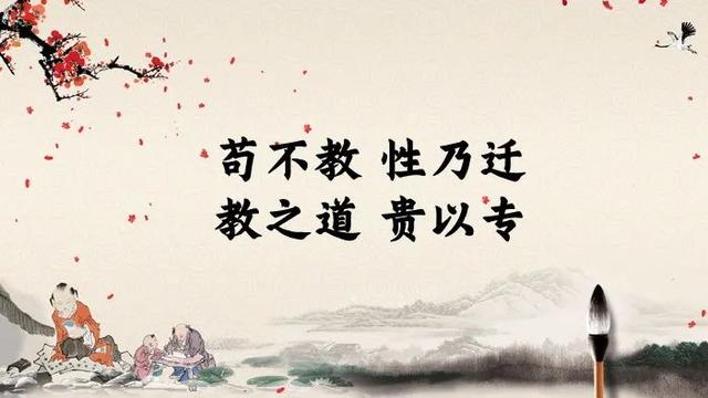 这十句话彻底揭秘了教育的核心，恒学社三字经系列第一讲