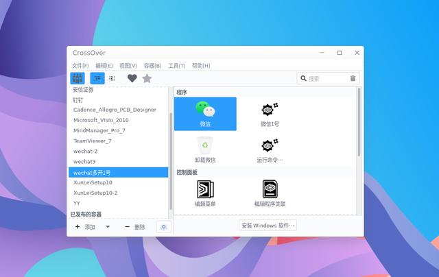 新支点电脑操作系统多开微信