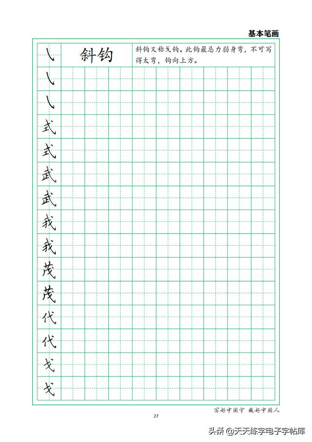 练字硬笔各种笔画，硬笔书法36个基本笔画图解教程