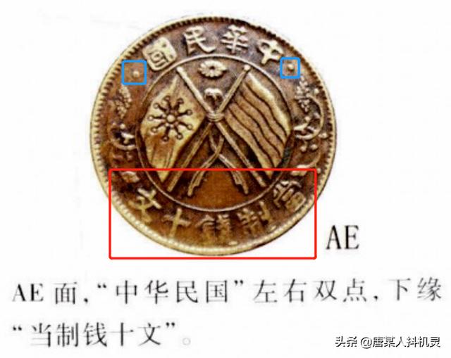 民国湖南当十铜元九星版别，湖南民国铜元一