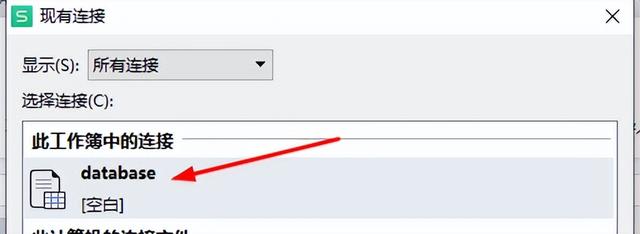 wps生成sql，4.使用SQL查询连接两个