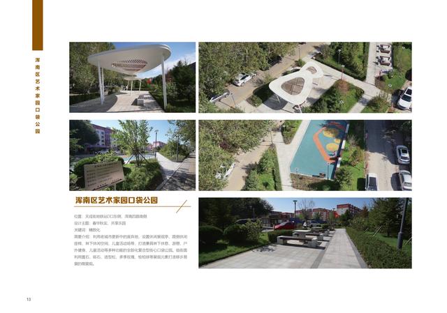 沈阳主题性科普公园，沈阳哪些公园好玩
