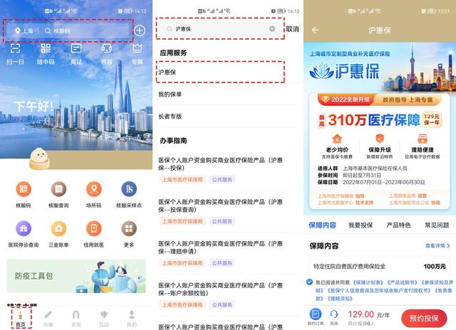 沪惠保怎么投保，2022年沪惠保仅129元可保一年