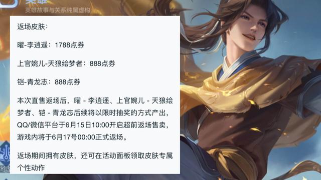 李逍遥什么时候返场，曜李逍遥2023年还会返场吗