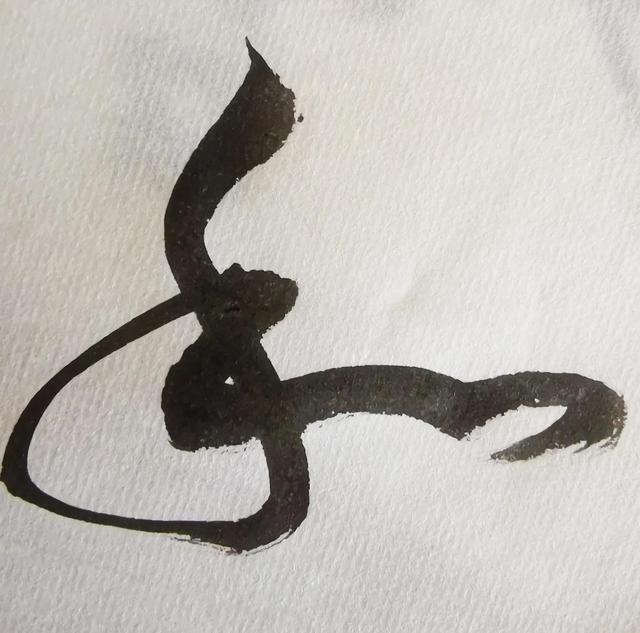 四字行书书法横幅经典作品，书法单字赏析合集一