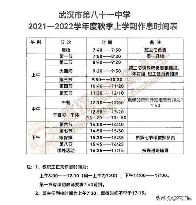 初中作息时间表，初中公办学校作息时间表（河南家长晒初中作息表）