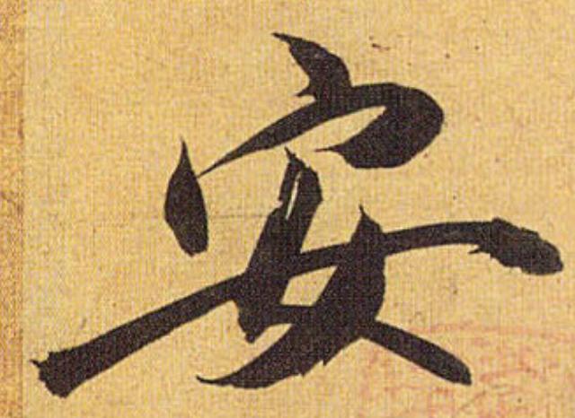 一口气看完同治皇帝的一生，太监安德海求赐墨宝